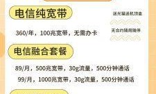 电信50M宽带价格揭秘，你还在为高昂费用犹豫吗？