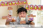 东北小伙的20元套餐真能逛吃一整天？我跟着试了下，结果有点意外