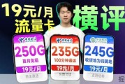 19元流量卡性价之争！250G+长期VS245G通用+千兆！2026流量卡推荐|移动流量卡I手机卡|电话卡I 5G流量卡｜19元长期流量卡|电信流量卡|中国移动