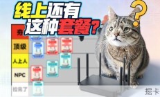 宽带套餐真相：热门推荐实测淘汰，如何避坑办理最省钱