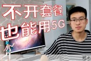 不升级套餐就能用5G？别被运营商割韭菜！