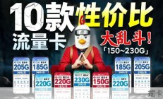 【建议收藏】10款超热门流量卡大乱斗！150G~230G配置全新升级！是时候上车了！2026流量卡推荐|电信移动联通流量卡|手机卡|电话卡|