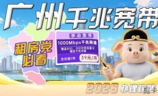 【广州宽带】2026租房党必看千兆宽带！怕搬家、怕违约金、怕注销麻烦？ 2026宽带办理推荐|移动宽带|宽带办理有门道|课代表