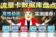 2026最新流量卡数据库盘点: 536张卡同场竞速，网速/流量/月租 冠军宝座花落谁家？2026流量卡推荐|电信移动联通流量卡|手机卡|电话卡|