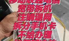 广电宽带出问题，除了投诉电话你还能怎么办？