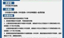 联通星王卡29元150G+100分钟通话，真的这么香吗？