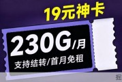 19块钱230G流量还能结转？广电流量卡这波有点猛啊