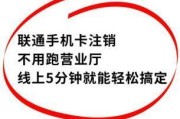 联通电话卡注销需要什么材料？异地联通电话卡怎么注销方法？