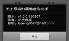 qq号码归属地查询（号所在地查询系统）