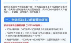 2025年移动宽带怎么选？这份超详细套餐攻略帮你避坑省钱！