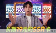 【请选择你的SSR卡】移动250G流量100分钟仅需19元/月！！2026流量卡推荐|流量卡|移动流量卡|手机卡|电话卡|5G流量卡|19元长期流量卡|中国移动
