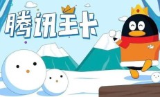 腾讯19元大王卡隐藏版本曝光！你用的是哪一款？