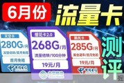 6月19元神卡横评！280G+千兆+流量结转，暑期必入！2026流量卡推荐|移动流量卡I手机卡|电话卡I 5G流量卡｜19元长期流量卡|中国移动