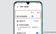 完美:双卡双待手机流量互转设置教程，轻松实现双卡流量转换
