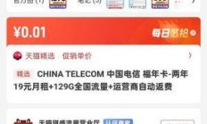 山东电信无限流量卡真的无限吗？实测后我发现了这些猫腻！