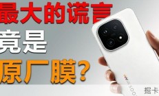 游戏党通病，千万别这样！iQOO15到手花费千元发现体验感变差的真凶竟是“它”！iQOO15钢化膜测评，别再踩坑