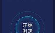 福建电信测网速，如何轻松掌握网络速度的秘密？