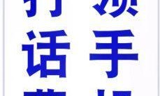 移动交话费送手机，你还在等什么？