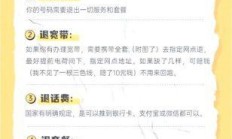 携号转网，你以为只是换个运营商？这些隐藏费用可别大意！