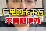 广电流量卡办理需谨慎，揭秘隐藏消费陷阱