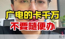广电流量卡办理需谨慎，揭秘隐藏消费陷阱