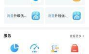 移动查询流量，如何选择与使用？