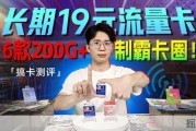长期19元流量卡盘点：这6款200G+套餐满足日常所需