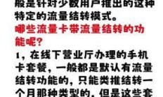 电信超越卡流量真的能结转吗？我来为你揭秘！