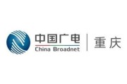 重庆广电宽带24小时服务热线，你了解多少？