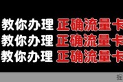三步教你如何选购靠谱流量卡