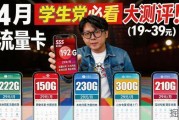 【学生党必看】4月流量卡大测评，学生党4月流量卡选购指南？19元300G这种流量卡专骗学生党..移动联通电信广电流量卡到底怎么选？