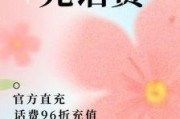 话费充值优惠公众号怎么关注？关注后能享哪些充值优惠？