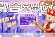 【小白必看】广州千兆宽带办理攻略，融合宽带优惠揭秘：真福利还是坑？实测避坑指南