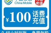 100 元话费充值优惠在哪些平台能领取？中国移动 100 元话费充值有什么优惠活动？怎样安全获取 100 元话费充值优惠？