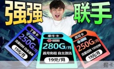 2026年最新19元流量卡红榜已出炉！请查收！|流量卡｜性价比流量卡｜2026流量卡推荐｜手机卡｜移动流量卡｜电信流量卡｜联通流量卡｜