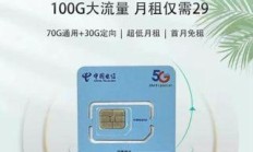 电信星越卡，通话到底怎么收费？这篇文章给你彻底讲明白！