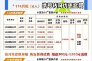 携号转网到移动套餐优惠？这些隐藏福利你都知道吗？
