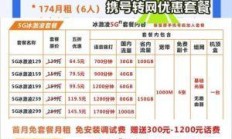 携号转网到移动套餐优惠？这些隐藏福利你都知道吗？
