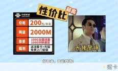 广东宽带限时优惠：200元半年享2000M，无合约高性价比