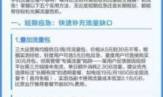 广州电信融合套餐流量不够用？试试这些叠加技巧让你每月多出几十G！