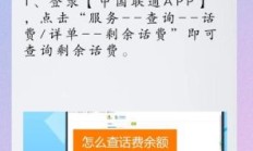 联通怎么查话费（联通怎么查话费打什么号）