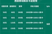 西安移动宽带价格表与套餐选择指南