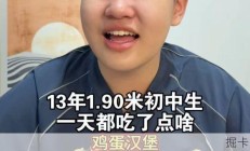 篮球套餐到底是个啥？我又吃上了，这次感觉还真不一样