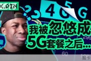 我就不想用5G套餐，怎么这么难啊！【差评君】