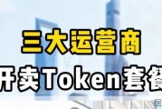 三大运营商推出Token套餐 算力消费融入通信账单
