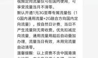 移动大王卡18套餐详情（移动大王卡18元档套餐）