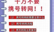 新规下携号转网，你真的了解怎么带号跳槽吗？