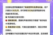 移动宽带家庭娱乐套餐，真的能让你家电视活起来吗？