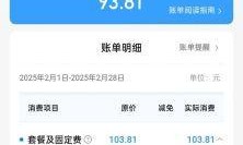 还在为纸质账单烦恼？移动套餐电子账单申请，你真的会操作吗？