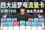 五月四大运营商流量卡全攻略，长期套餐19元享245G